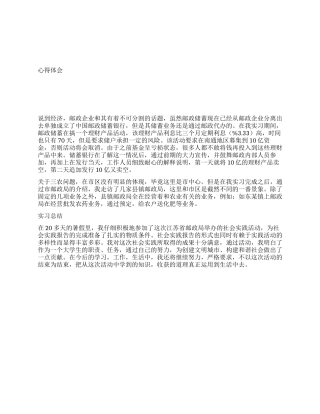 大学生邮局实习总结范文