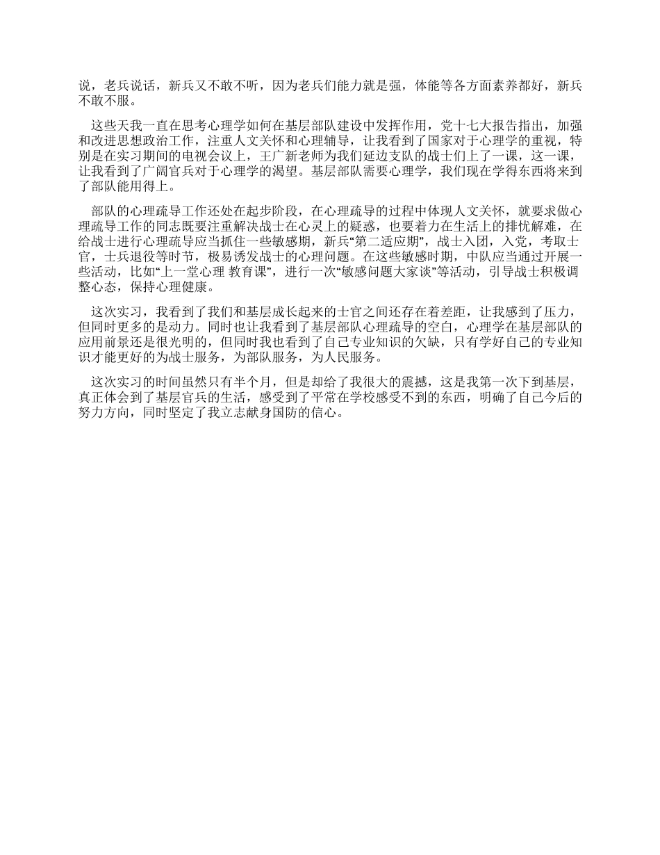 大学生部队个人实习报告_第2页
