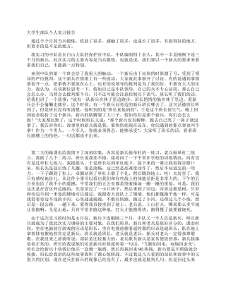 大学生部队个人实习报告