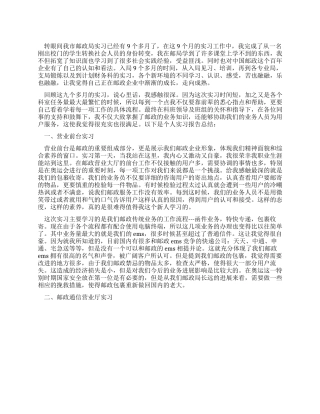 大学生邮政局实习报告范文