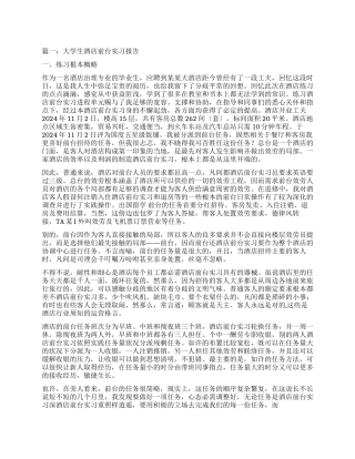 大学生酒店前台接待实习总结