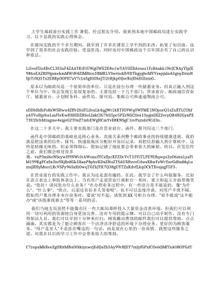大学生邮政前台实践工作报告x