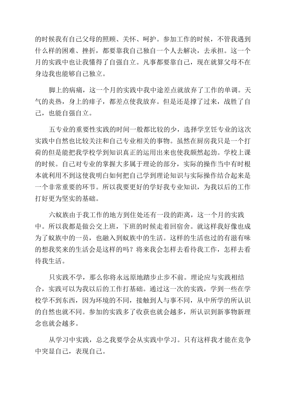 大学生酒店个人实践汇报-社会实践报告范文doc社会实践报告范文_第2页