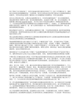 大学生酒店实习周记范文
