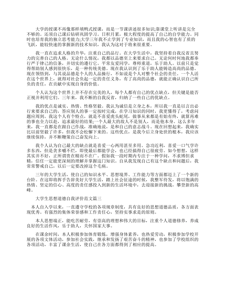 大学生道德考评_第2页