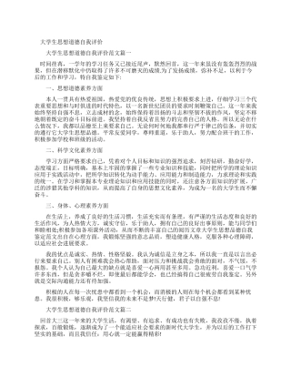 大学生道德考评