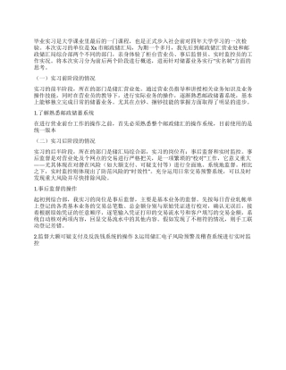 大学生邮政储汇局毕业实习报告