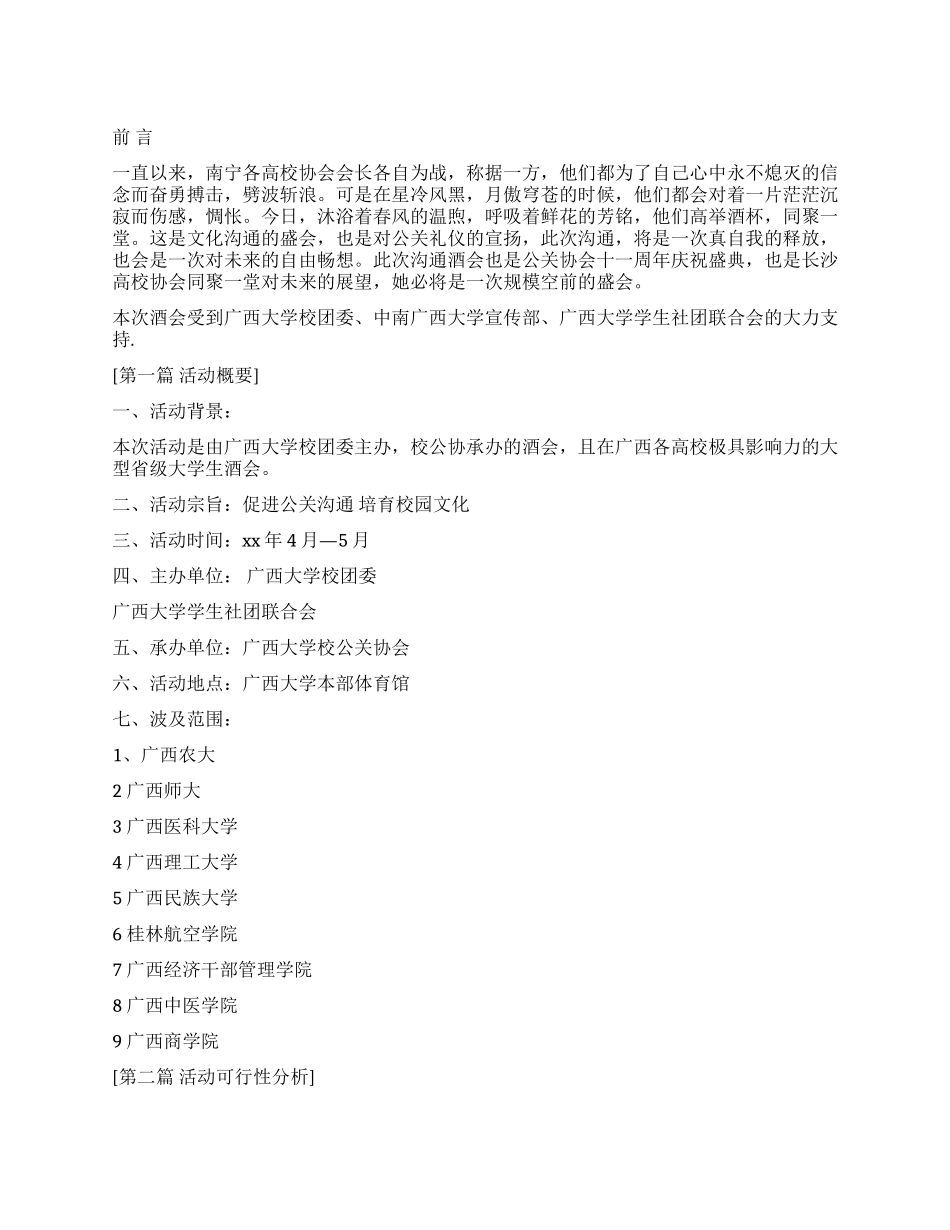 大学生酒会活动策划方案_第1页