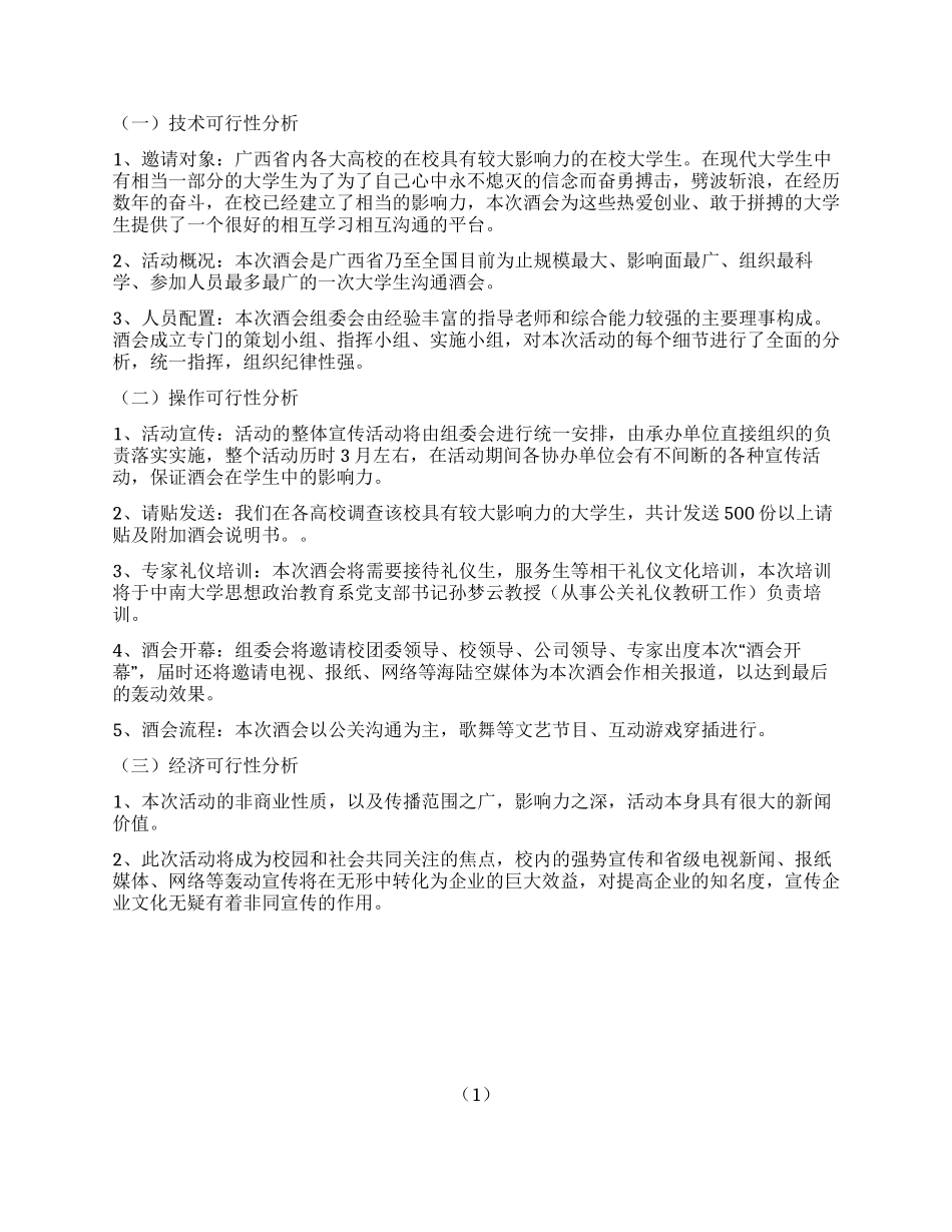 大学生酒会活动策划方案_第2页