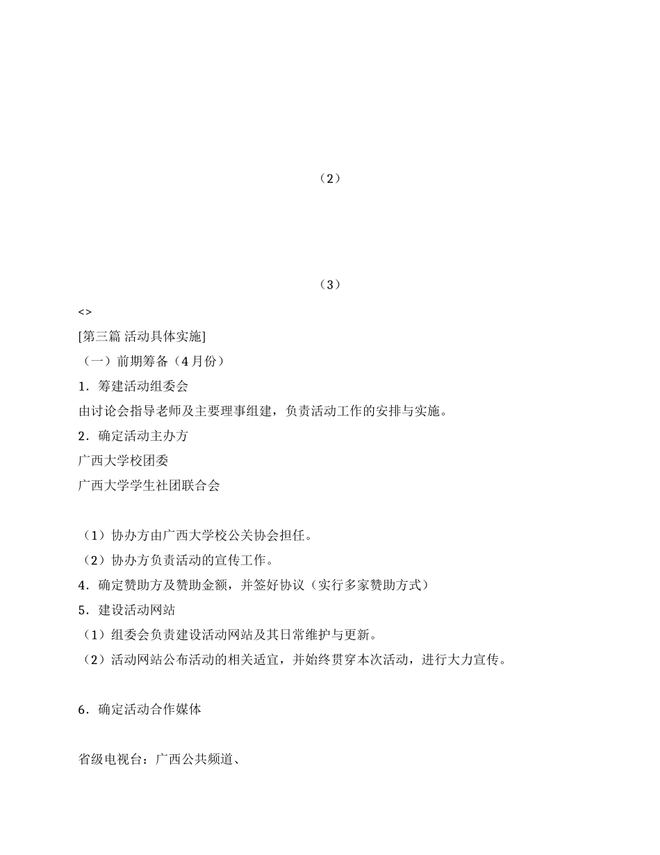 大学生酒会活动策划方案_第3页