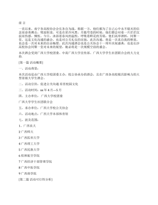大学生酒会活动策划方案