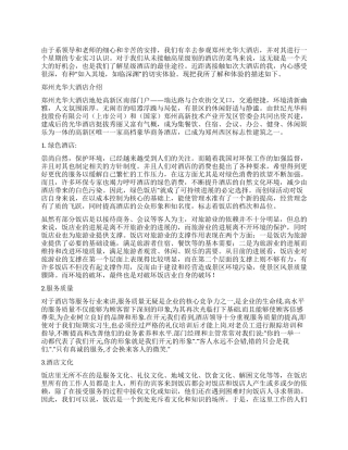 大学生酒店实习总结