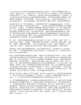 大学生酒店实习心得