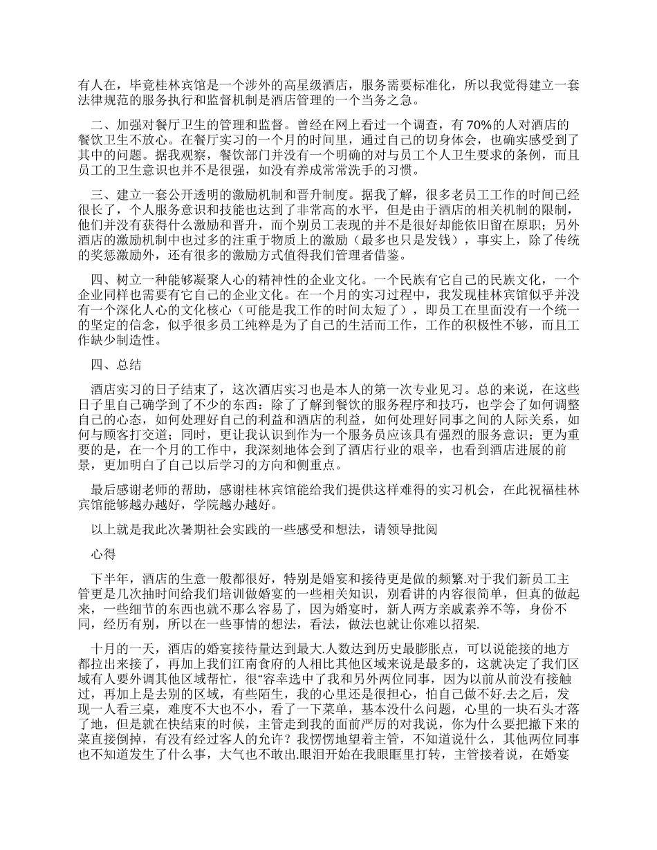 大学生酒店餐饮部实习报告_第2页