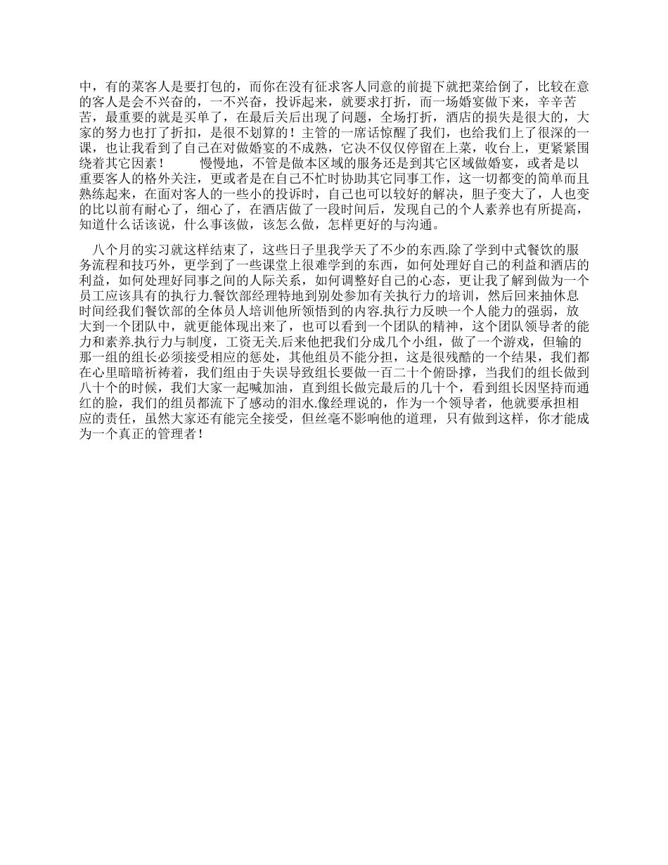 大学生酒店餐饮部实习报告_第3页