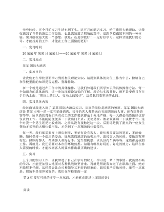 大学生酒店顶岗实习报告