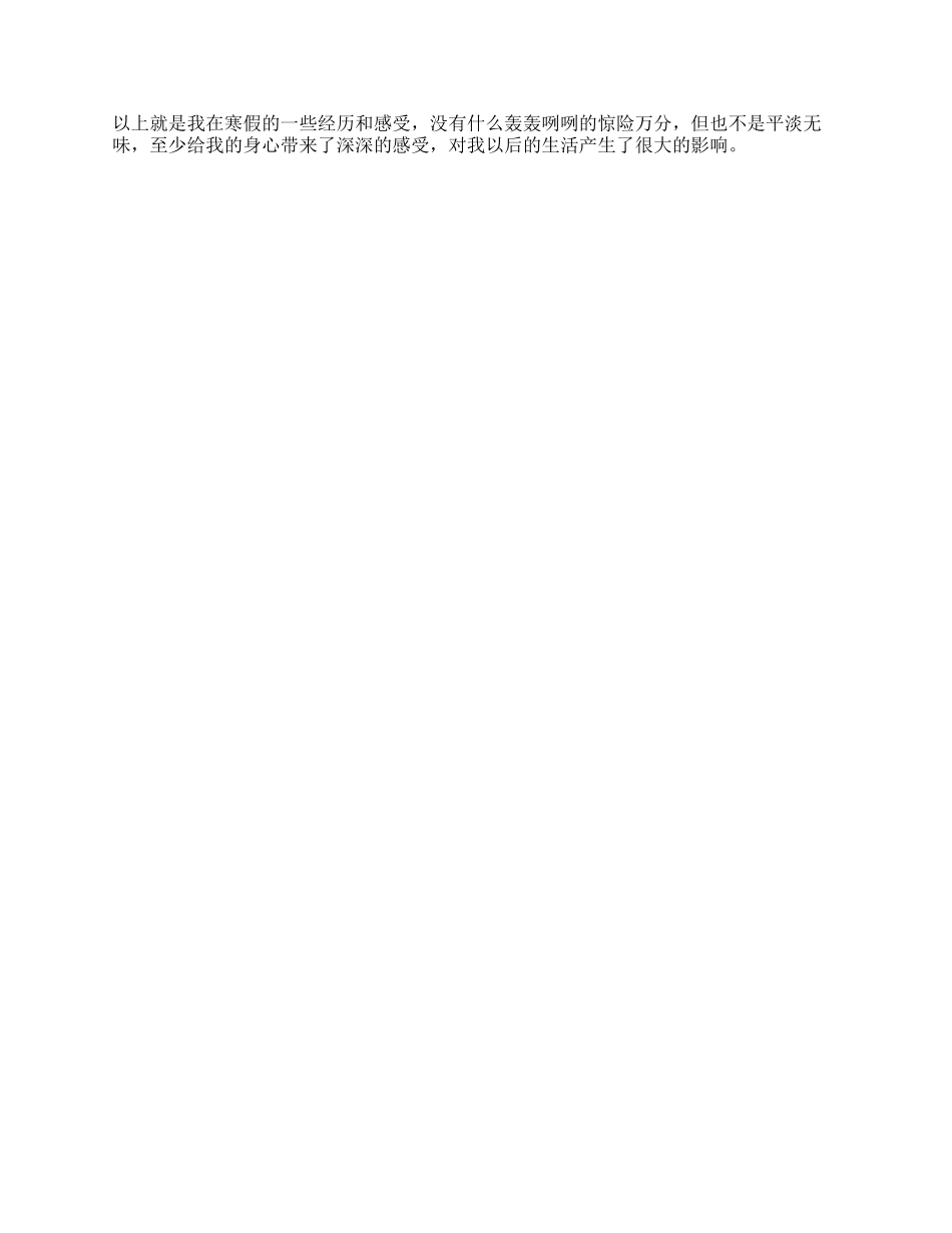大学生酒店寒假打工实践报告_第2页