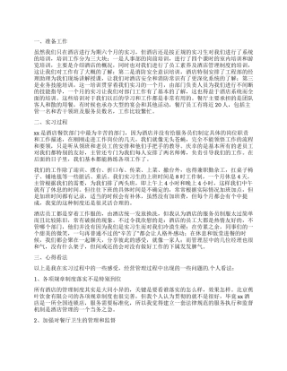 大学生酒店实习自我鉴定