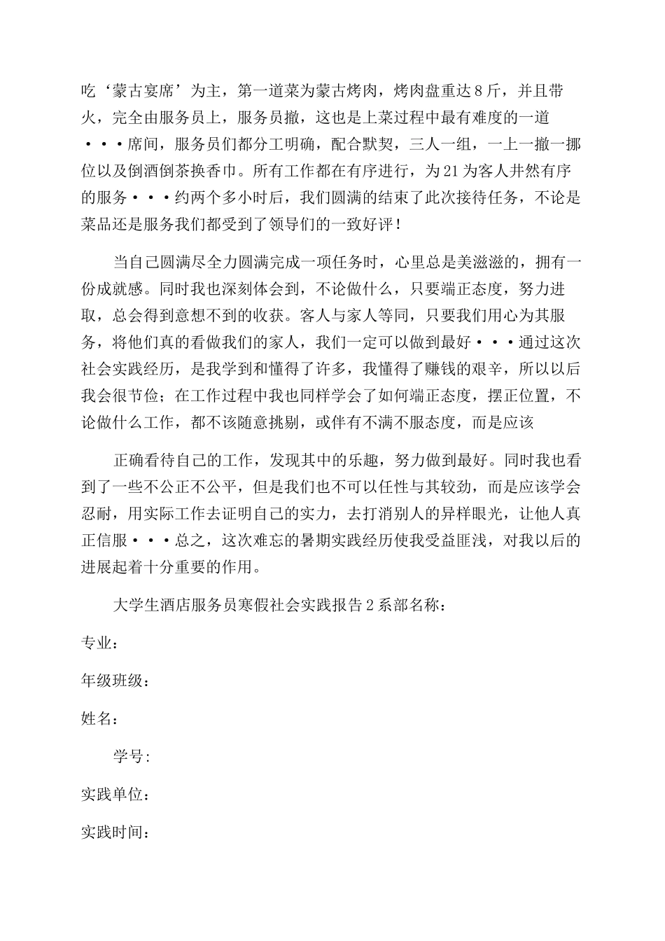 大学生酒店服务员寒假社会实践报告_第2页