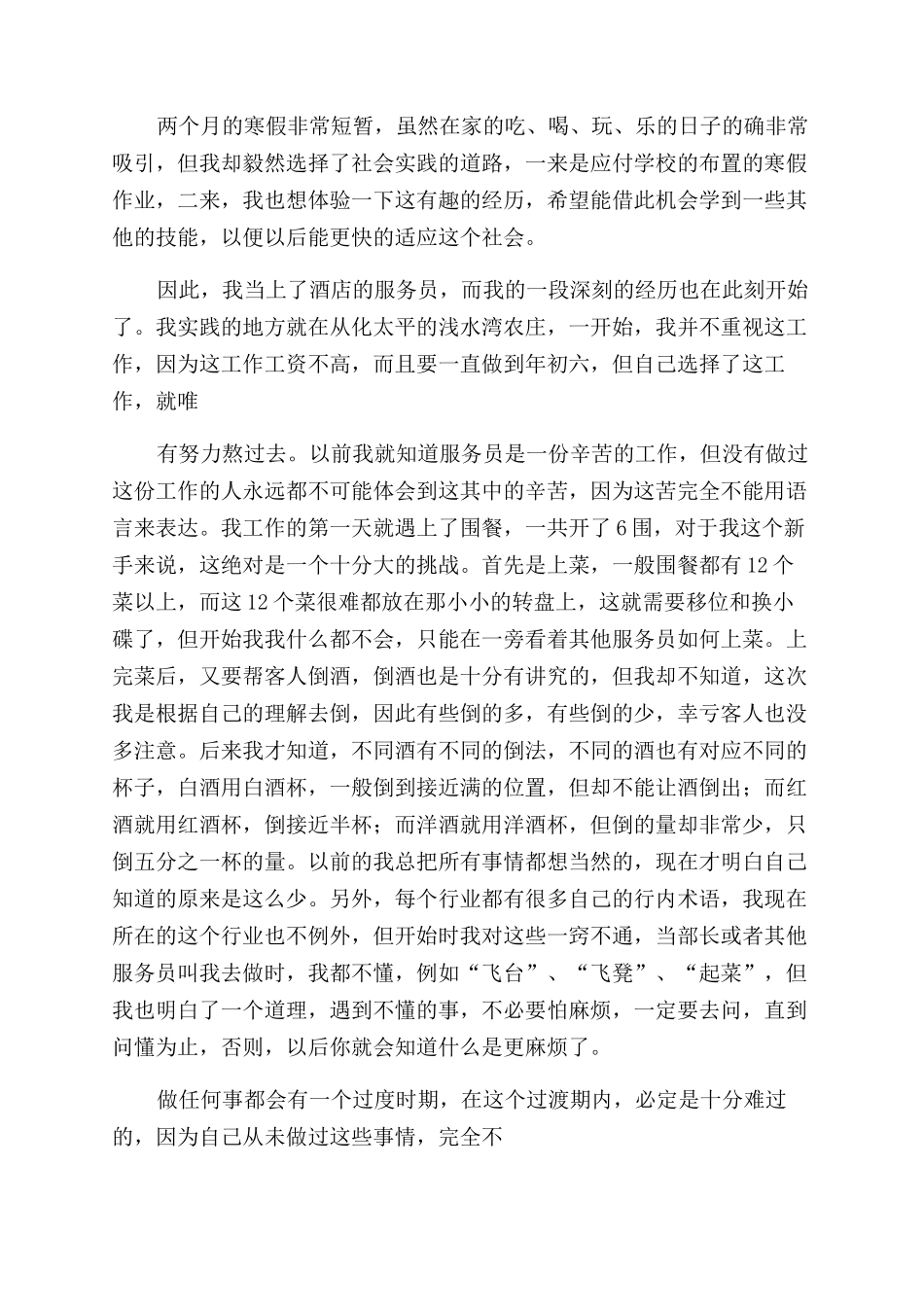 大学生酒店服务员寒假社会实践报告_第3页