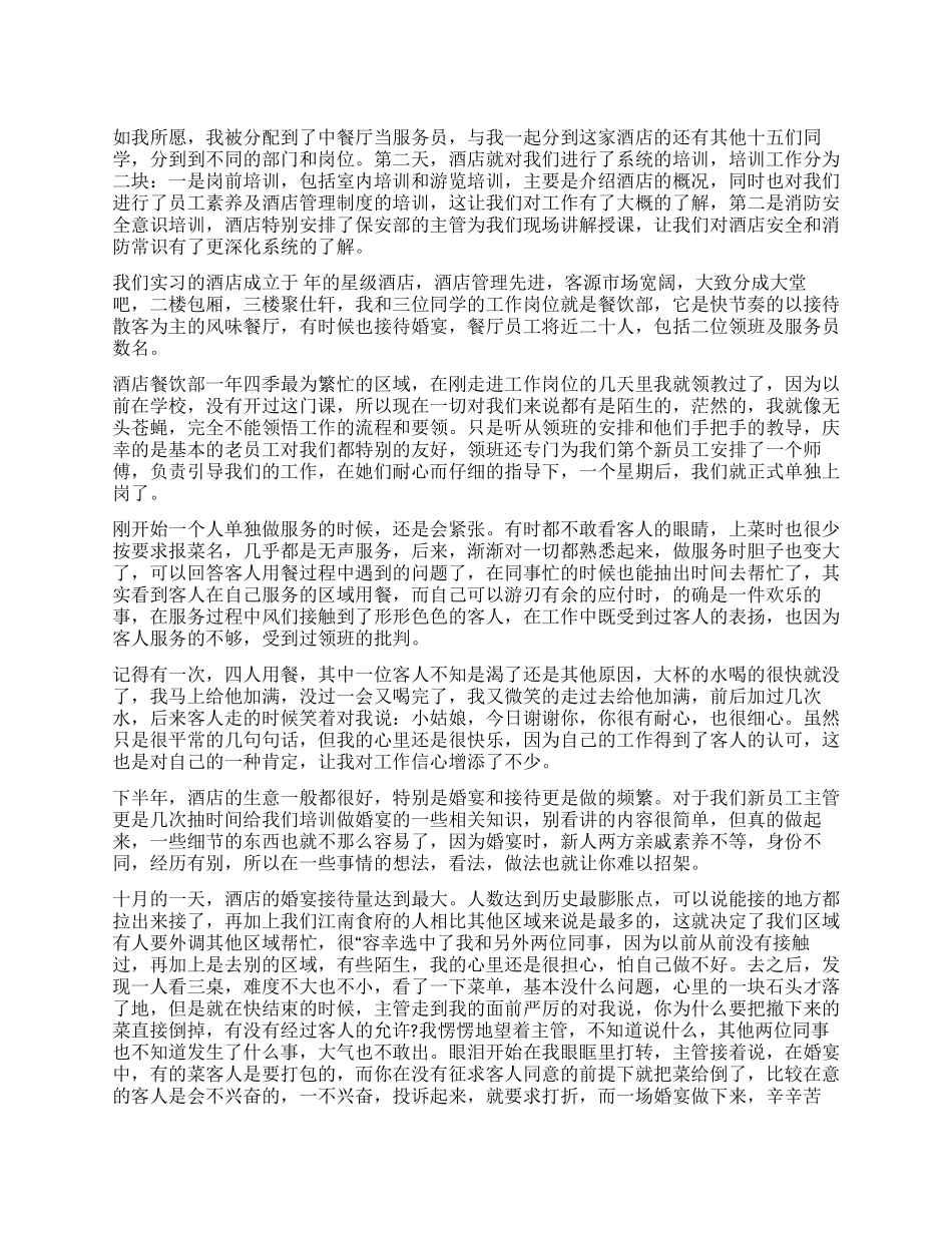 大学生酒店见习小结汇报材料_第1页