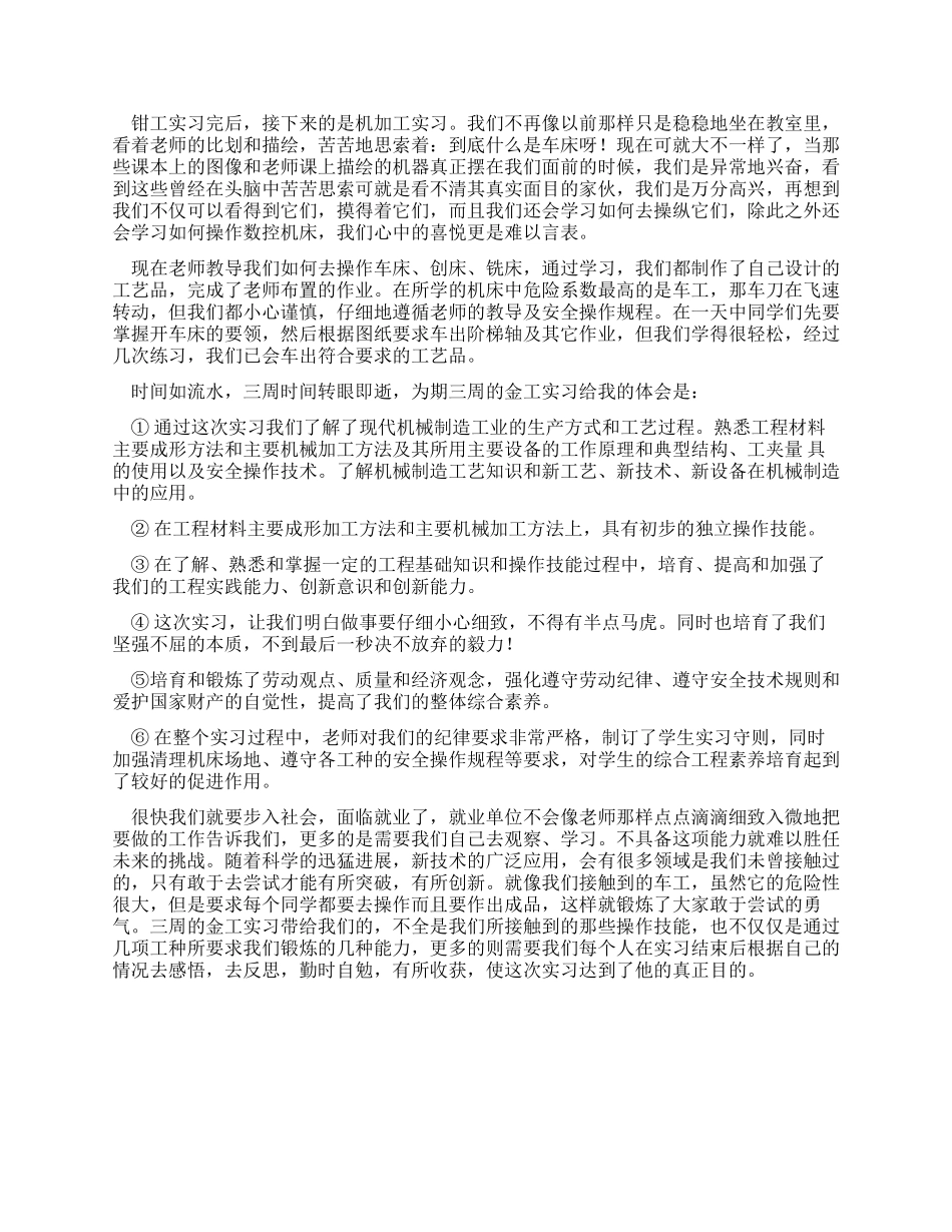 大学生金工专业实习报告范文_第2页