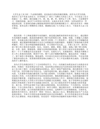 大学生金工实习实习鉴定