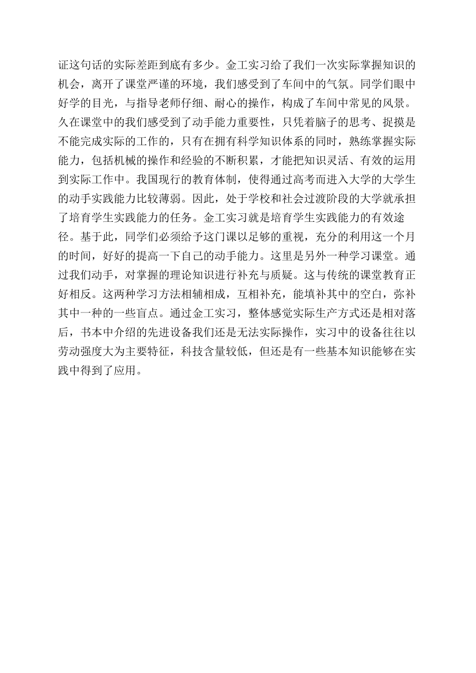 大学生金工实习实习鉴定报告范文doc_第2页