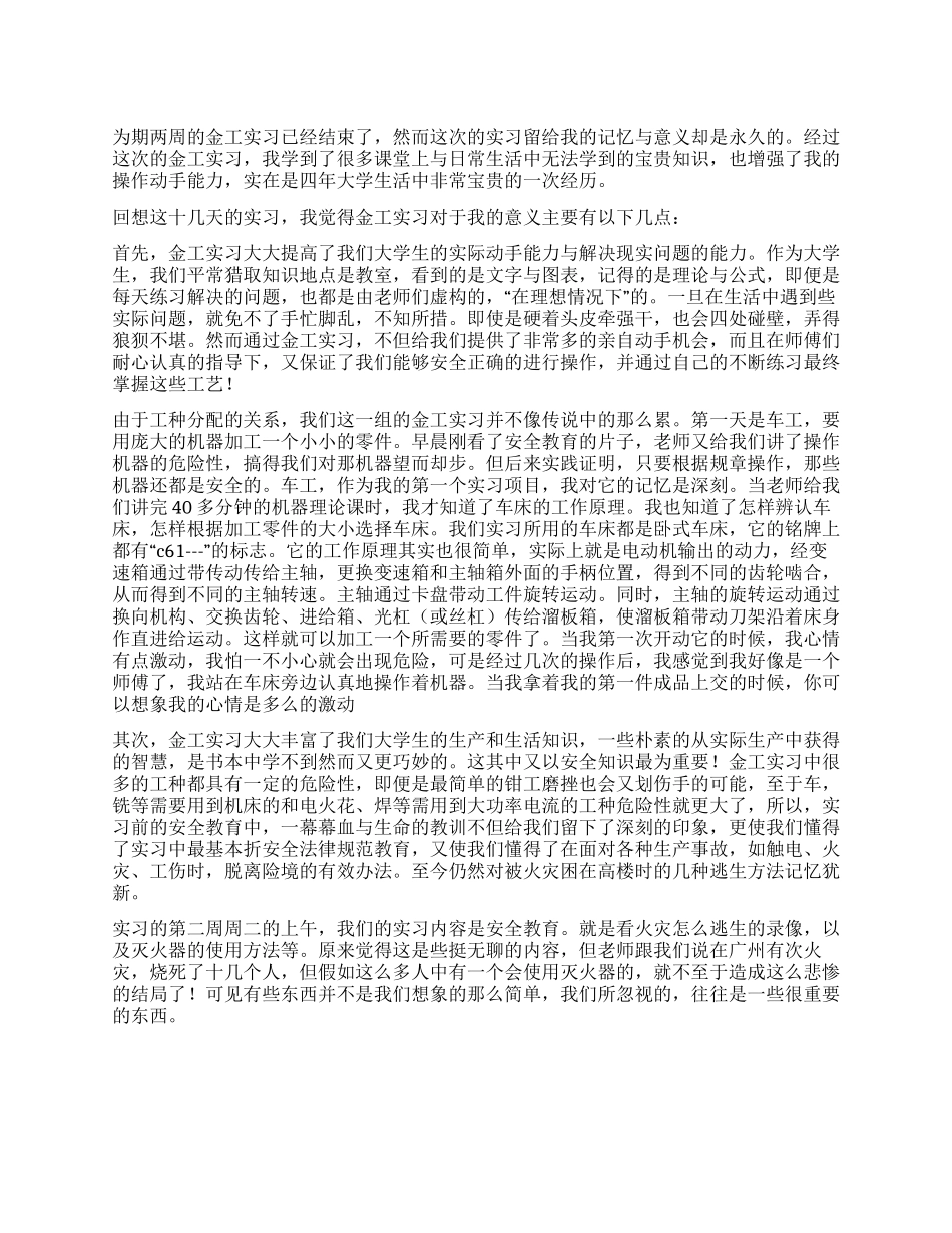 大学生金工实习工作总结_第1页
