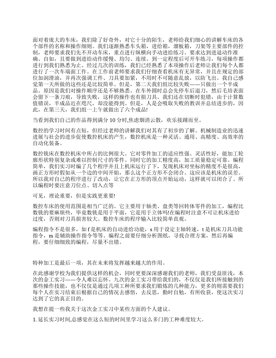 大学生金工实习心得体会范文_第1页