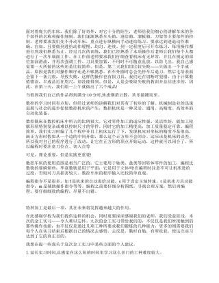 大学生金工实习心得体会范文