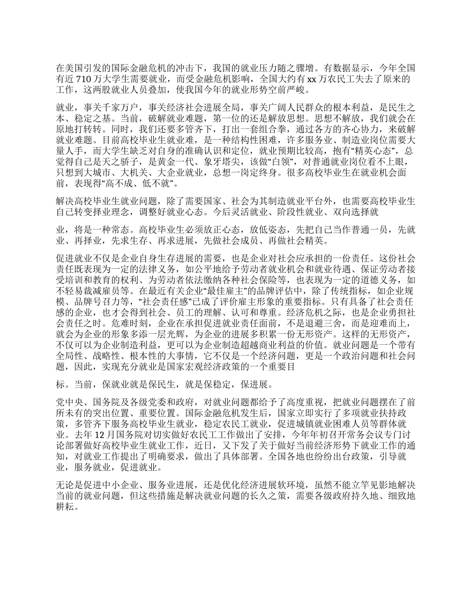 大学生金融危机思想汇报_第1页