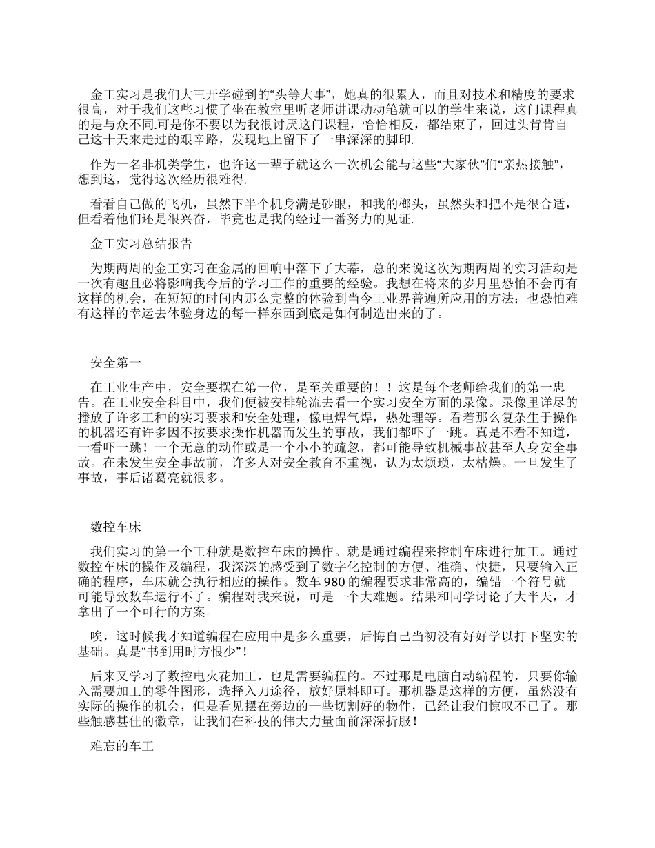 大学生金工实习总结报告_第1页