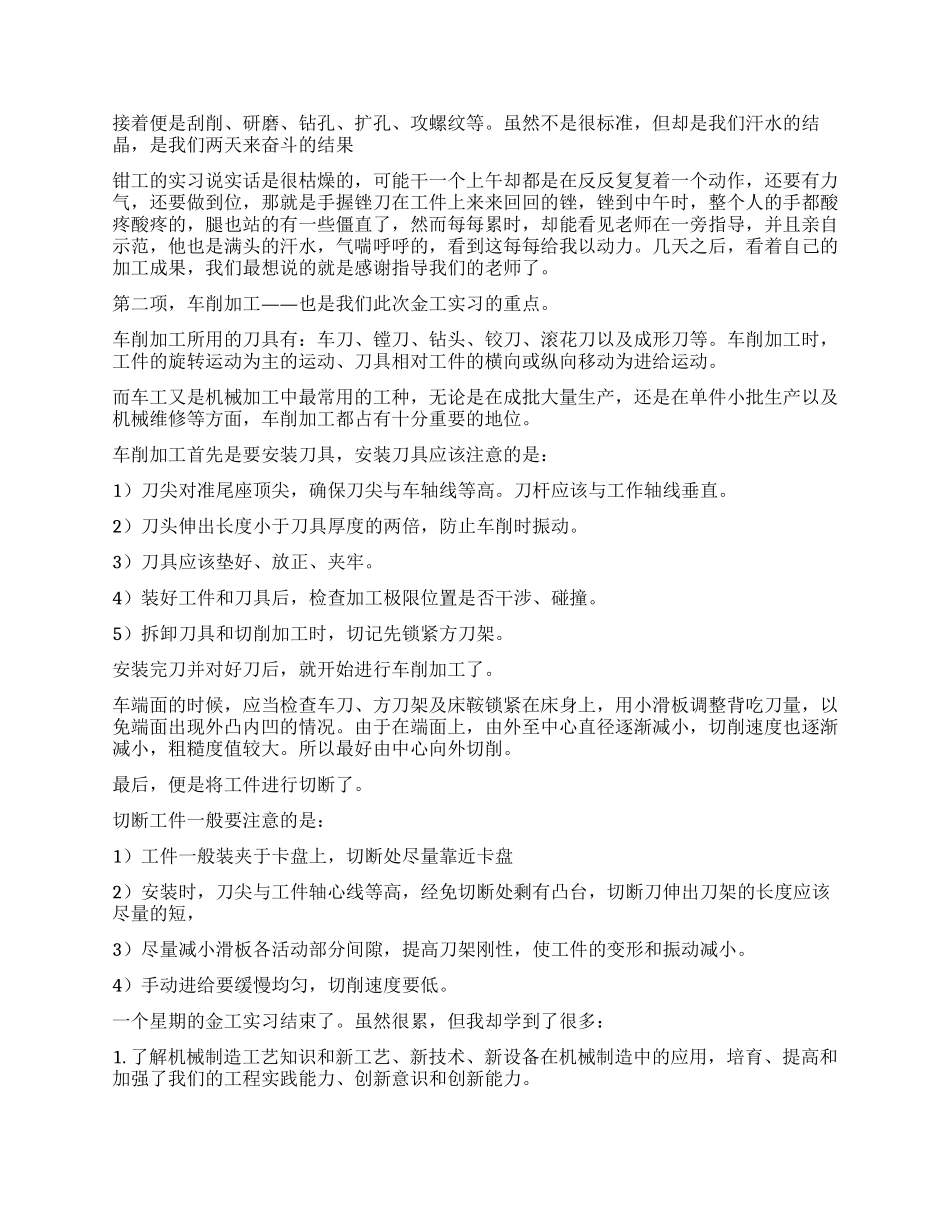 大学生金工实习报告范文_第2页