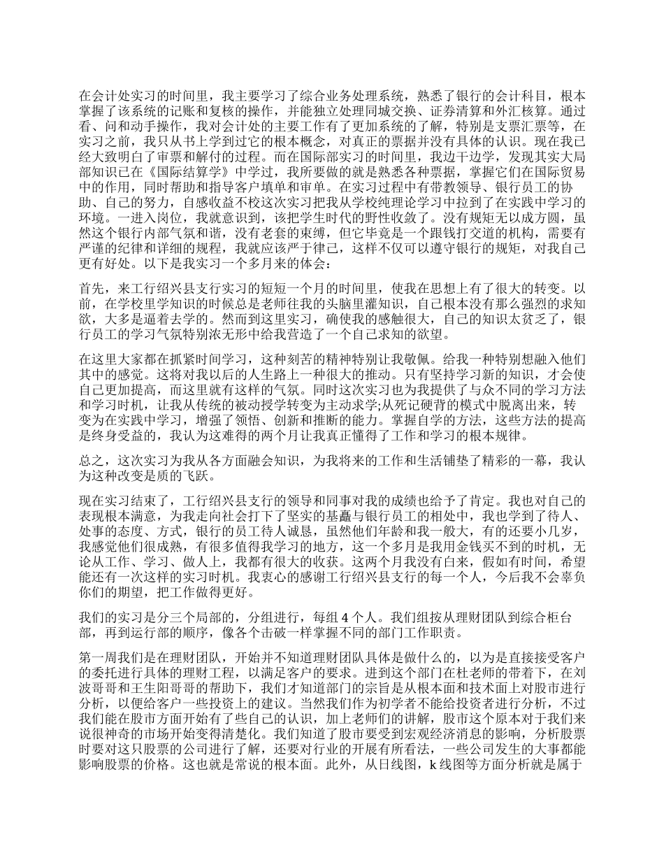 大学生金融专业实习生实习报告_第1页