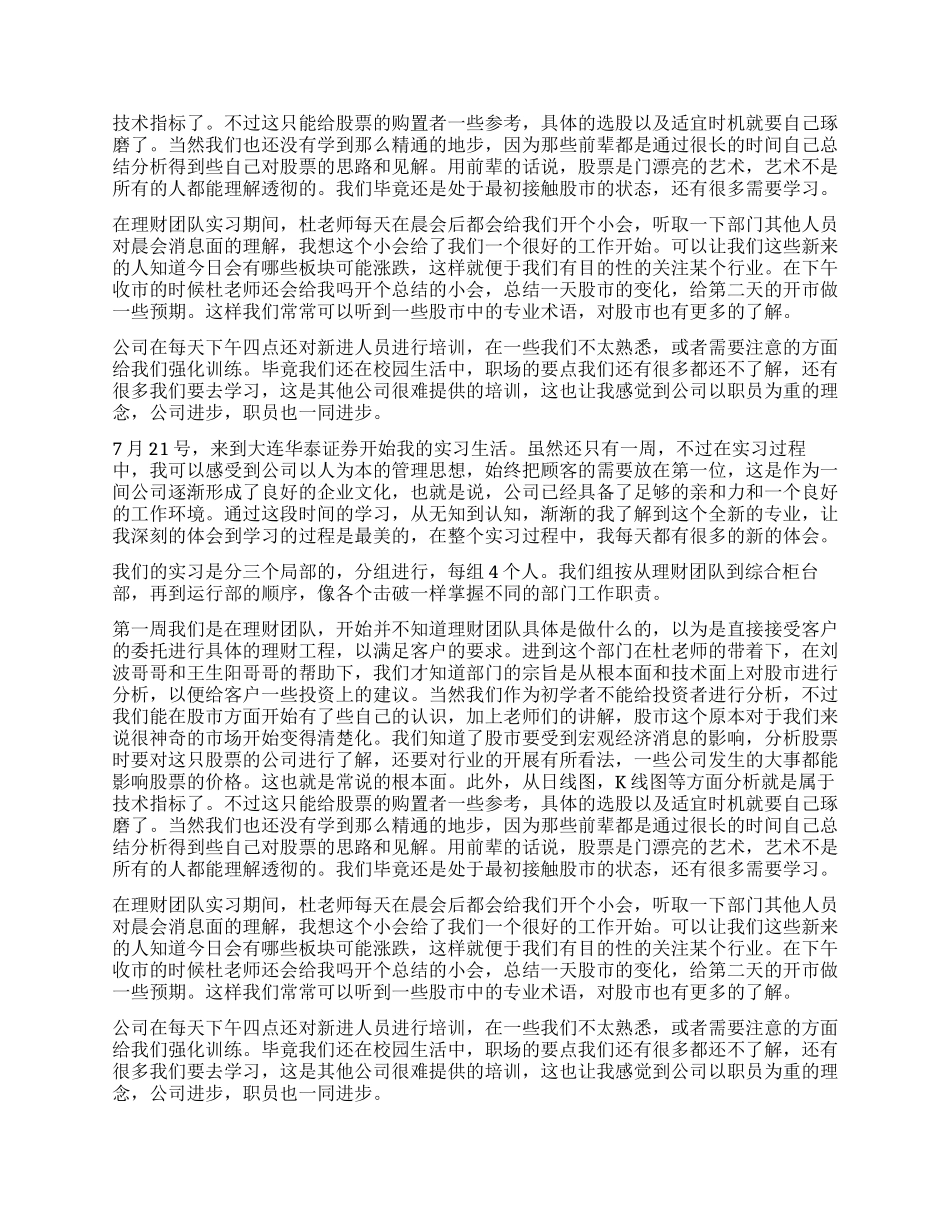 大学生金融专业实习生实习报告_第2页