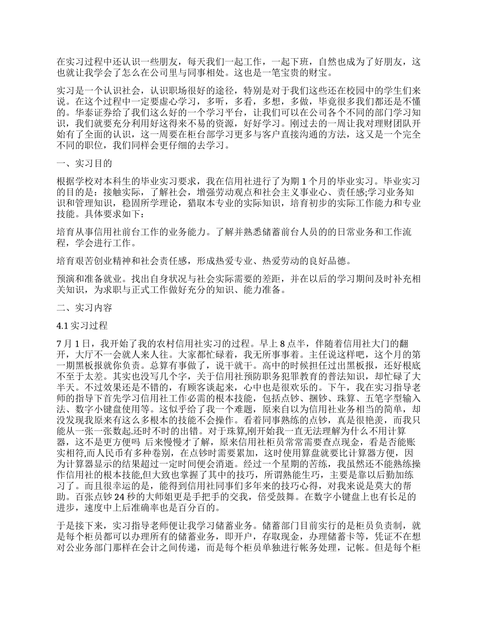 大学生金融专业实习生实习报告_第3页