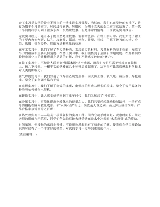 大学生金工实习报告