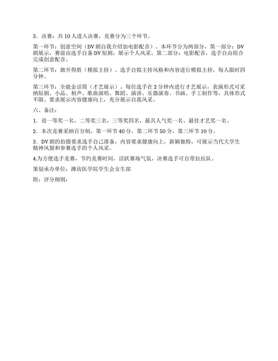 大学生金话筒主持人大赛策划书_第2页