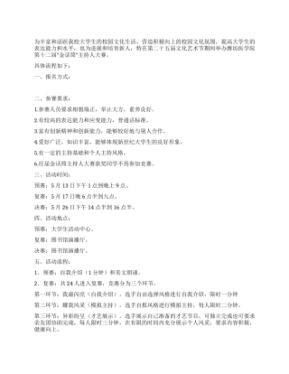 大学生金话筒主持人大赛策划书