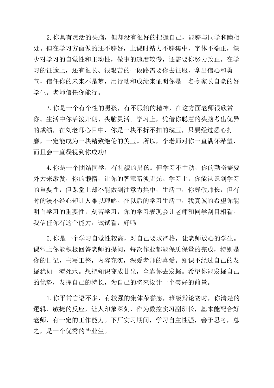 大学生鉴定表学院意见_第2页