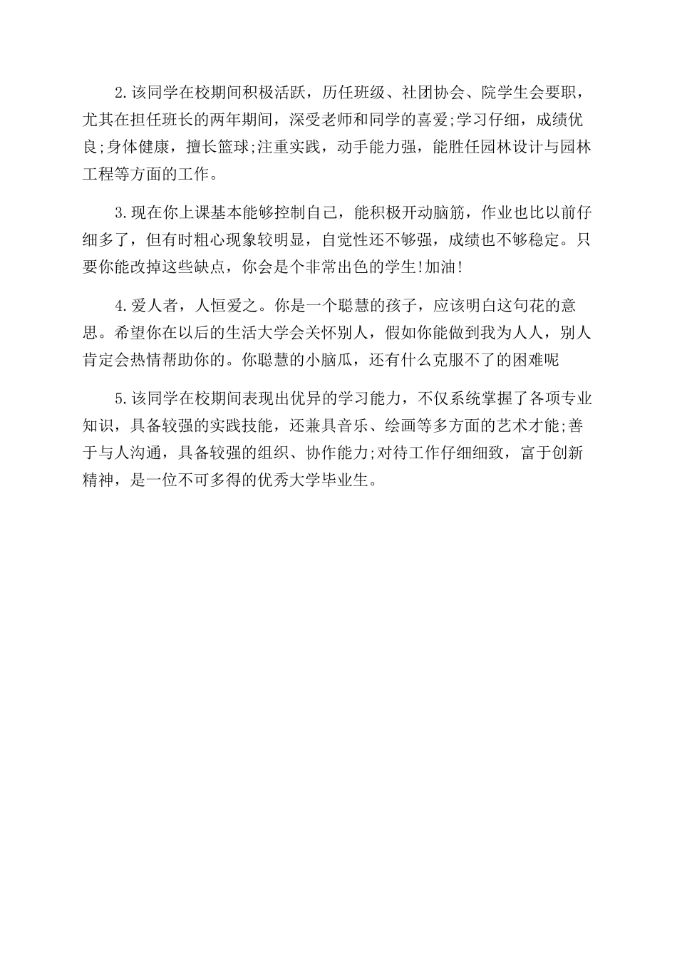 大学生鉴定表学院意见_第3页