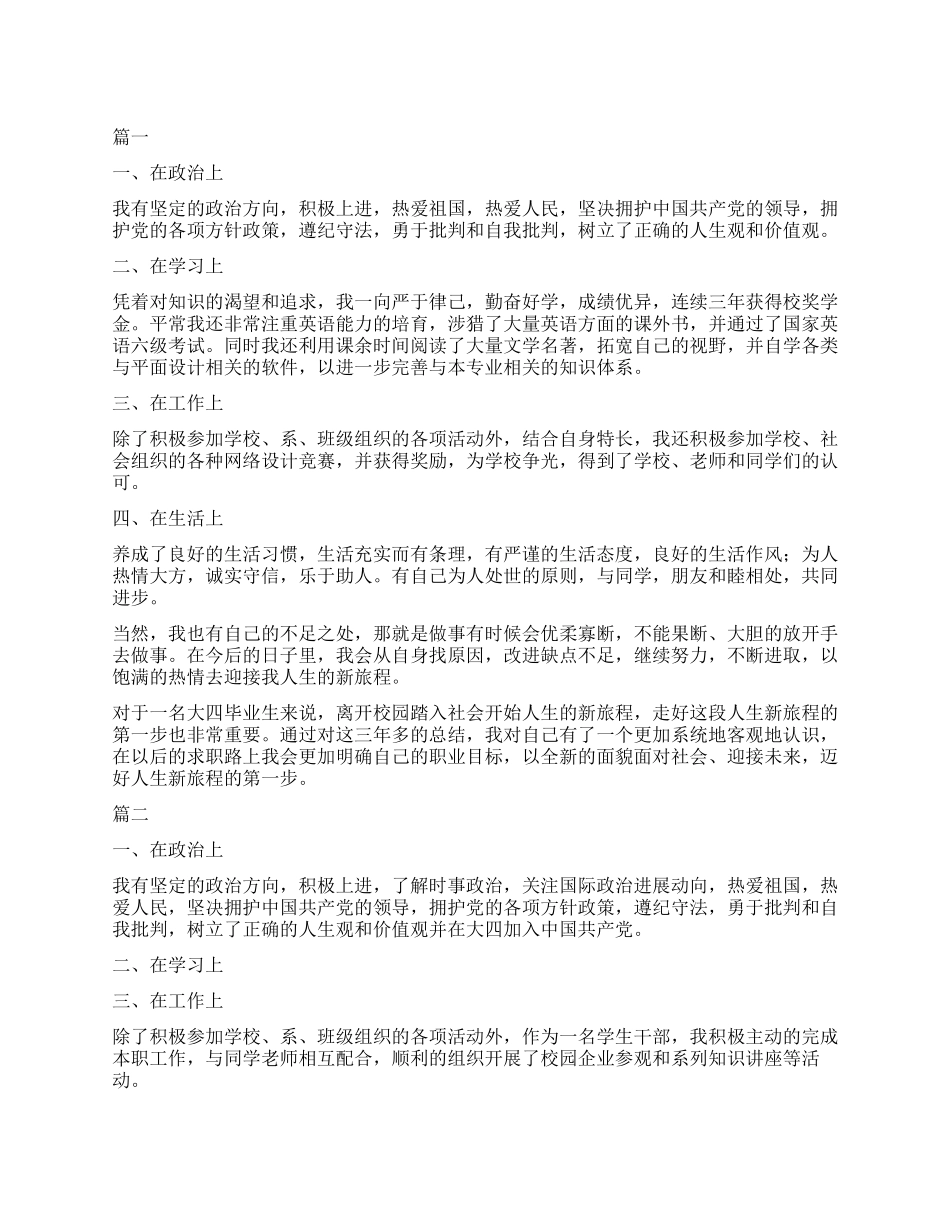 大学生鉴定表书面鉴定_第1页