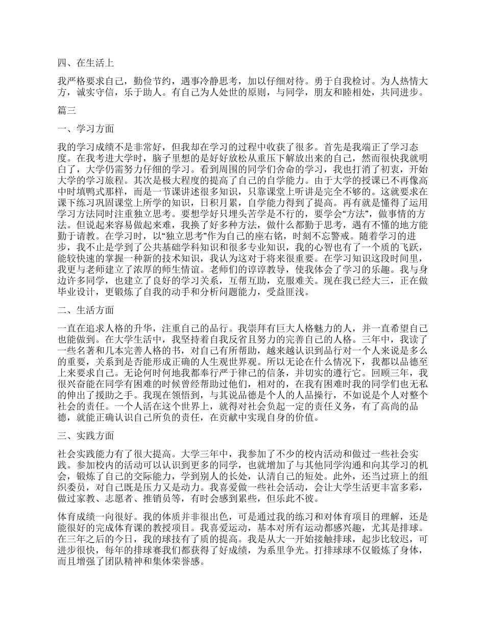 大学生鉴定表书面鉴定_第2页