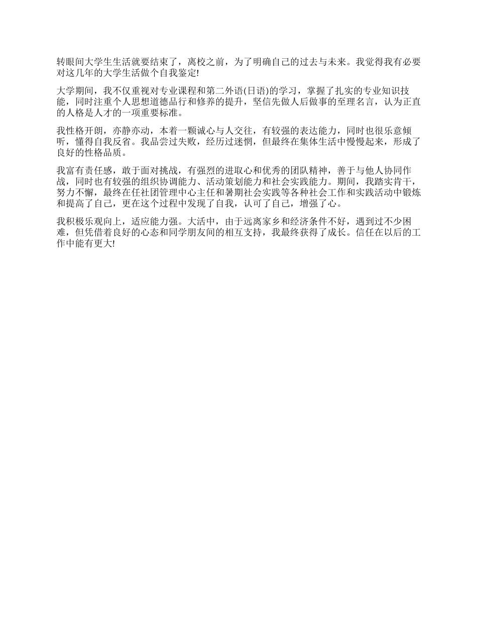 大学生鉴定表自我鉴定_第2页