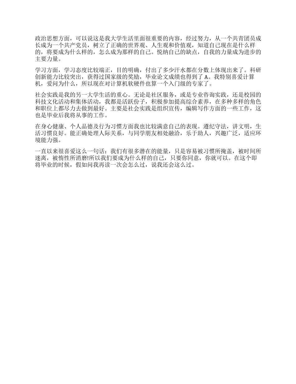 大学生鉴定表自我总结_第2页