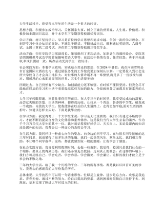 大学生鉴定表自我总结