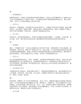 大学生鉴定表自我总结300字五篇