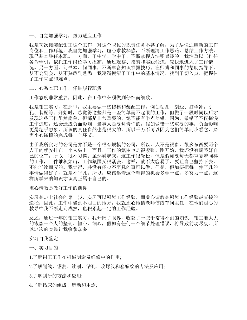 大学生钳工实习的自我鉴定_第1页