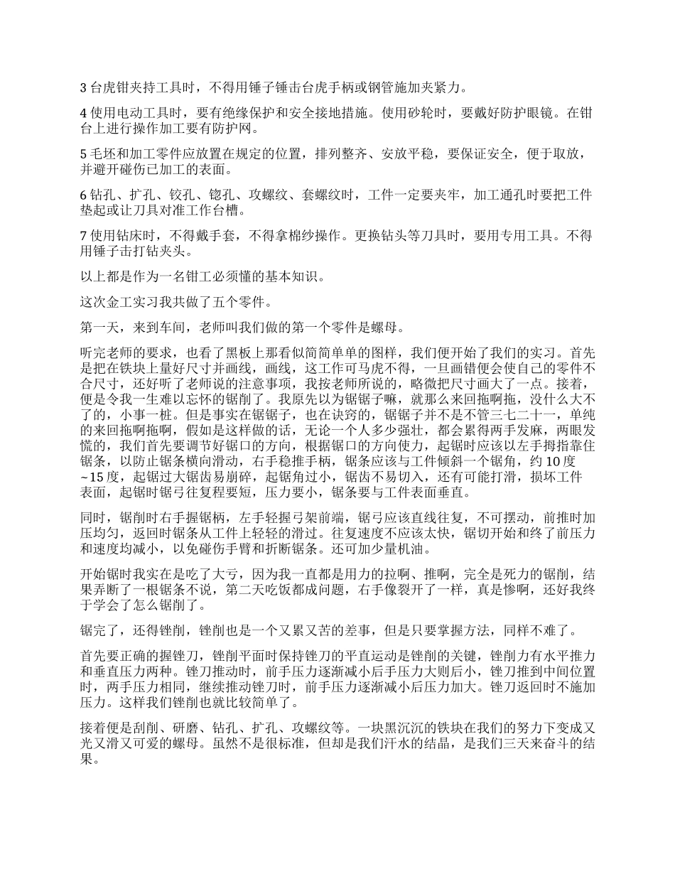 大学生钳工实训报告范文_第2页